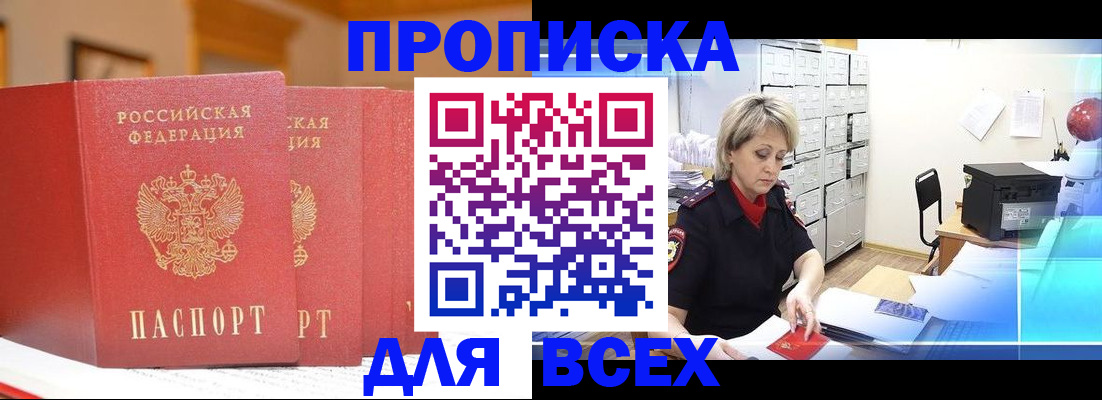 временная регистрация надежно в Грязях