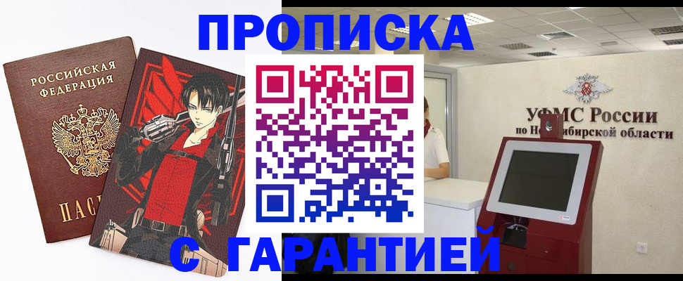 временная регистрация для школы в Грязях