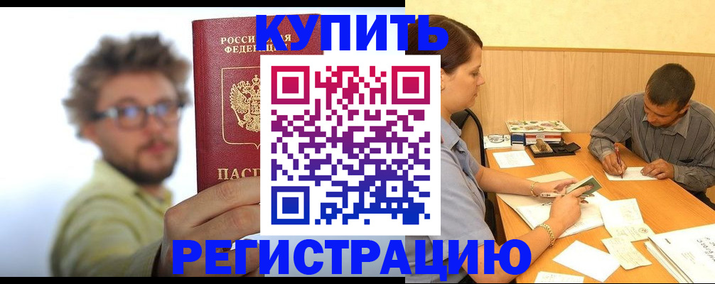 прописка ребенка в Грязях