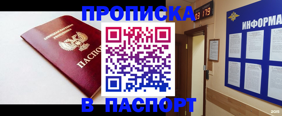прописка от собственника в Грязях