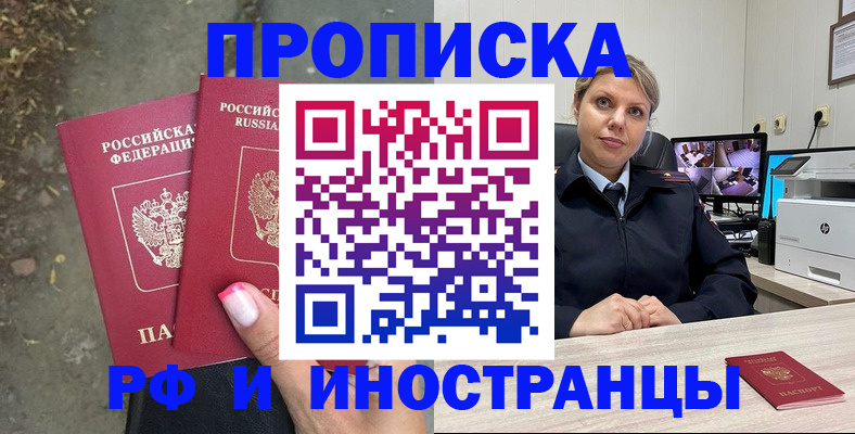 прописка в Грязях