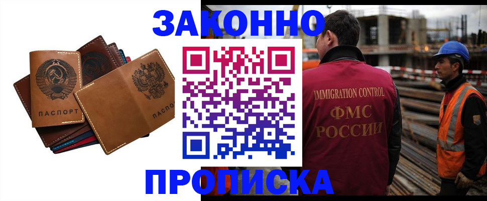 прописка в Грязях