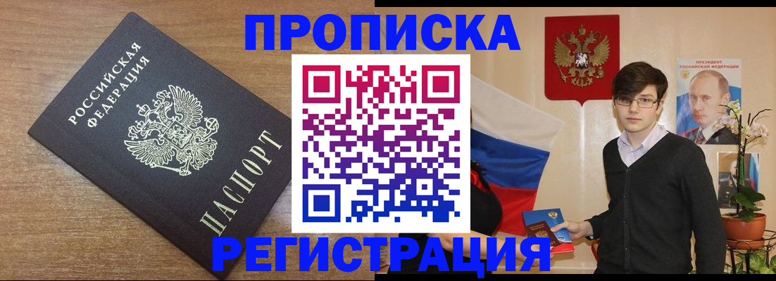 временная регистрация собственник в Грязях