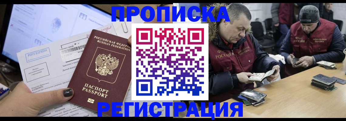 временная регистрация для всех в Грязях